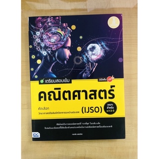 เตรียมสอบเข้มคณิตศาสตร์(9786164871489)