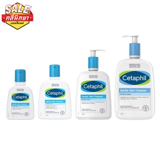 เซตาฟิล Cetaphil Gentle Skin Cleanser เจลทำความสะอาดผิวหน้าและผิวกาย สำหรับผิวบอบบาง แพ้ง่าย และทุกสภาพผิว