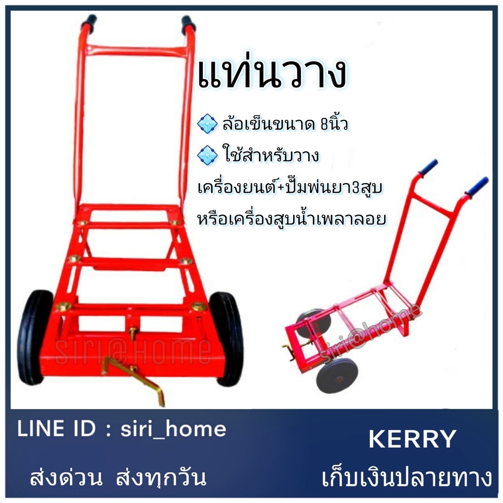 แท่นนวาง-แท่นวางเครื่องยนต์-ของปั๊มพ่นยา-3-สูบหรือเครื่องสูบน้ำเพลาลอย-รุ่น-2-ล้อ-ขนาด-8-นิ้ว