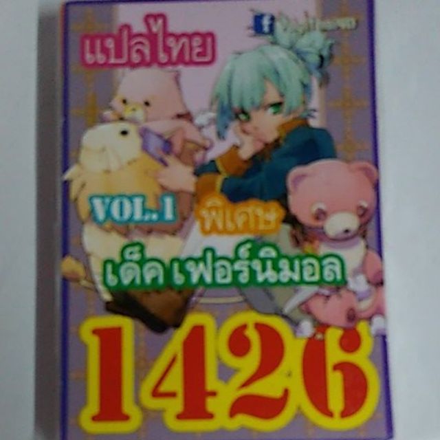 การ์ดยูกิ-1426-เด็คเฟอร์นิมอล-vol-1