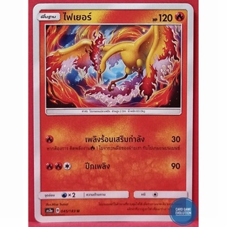 [ของแท้] ไฟเยอร์ U 045/183 การ์ดโปเกมอนภาษาไทย [Pokémon Trading Card Game]