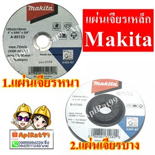 แผ่นเจียร 4"สำหรับโลหะ Makita แท้