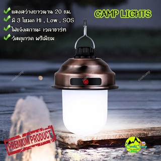 ไฟแคมป์ปิ้ง LED Camping Lights ระบบ ชาร์ท USB ในตัว ปรับได้ 3 ระดับ ให้แสงสว่าง ในยามค่ำคืน