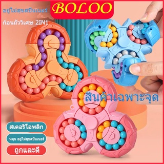 fidget spinner magic bean cube ฟิดเจดสปินเนอร์ เมจิกคิวบ์ ของเล่นสำหรับเด็ก ฝึกพัฒนาการสมอง ของเล่นเพื่อการศึกษา