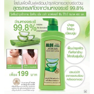 Mistine Aloe Vera After Sun Revive Body Lotion 400ml มิสทีน โลชั่น อโล  เวร่า