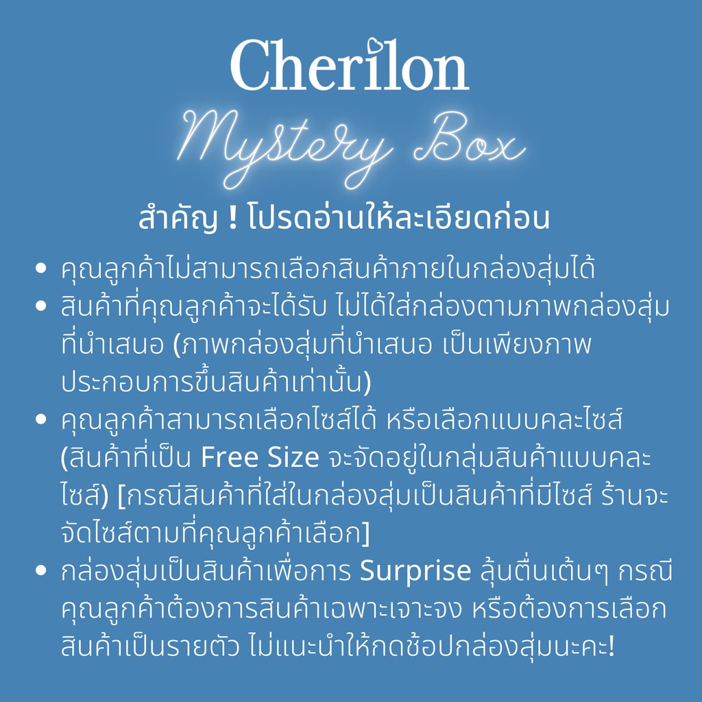 พิเศษสุดคุ้ม-2-000-cherilon-mystery-box-กล่องสุ่ม-ผลิตภัณฑ์-เชอรีล่อน-cherilon-selected-มูลค่าไม่ต่ำกว่า-2000-บาท