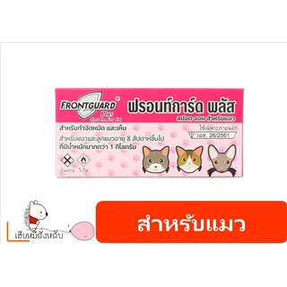 สินค้า Frontguard Plus แมว 1 กล่อง/หลอด