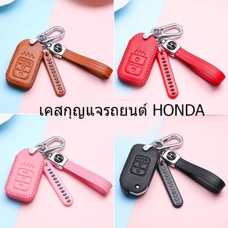 เคสกุญแจรถยนต์ HONDA ปลอกกุญแจ Key cover เคสหนังใส่กุญแจรีโมทกันรอย รุ่นกุญแจพับ กันกระแทก คุณภาพดี