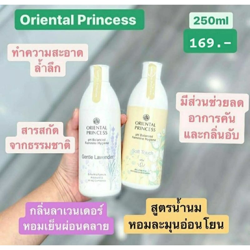 สบู่เหลวอนามัยทำความสะอาดจุดซ่อนเร้น-oriental-princess-ph-balanced-feminine-hygiene-อุดมด้วยสารสกัดธรรมชาติ-ขนาด-250-ml