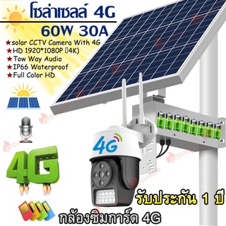 🔥✅แผงโซล่าค่อนข้างใหญ่ 60W 30A🔥✅【4G/WIFI】 กล้องวงจรปิด 4G โซล่าเซลล์ HD 6MP FULL Color Solar CCTV Camera หมุนได้ กันน้ำก