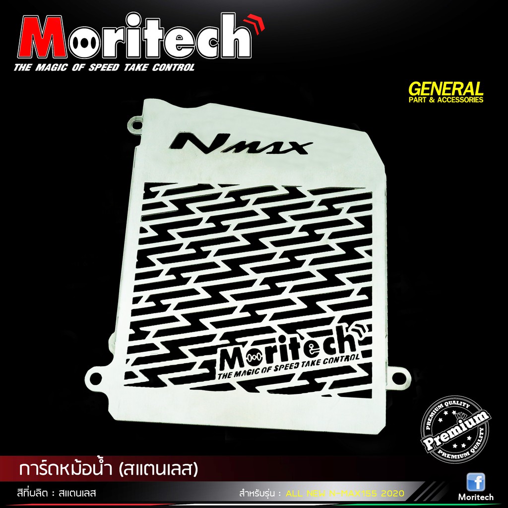การ์ดหม้อน้ำ Moritech (สแตนเลส) สำหรับรถรุ่น #ALL NEW N-MAX 2020 ...