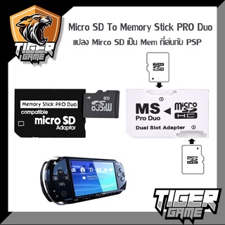 ภาพหน้าปกสินค้าตัวแปลงเมม PSP Micro SD Card เป็น Memory Stick Pro Duo PSP (Adaptor แปลง Micro SD PSP)(Micro SD Adaptor) ที่เกี่ยวข้อง