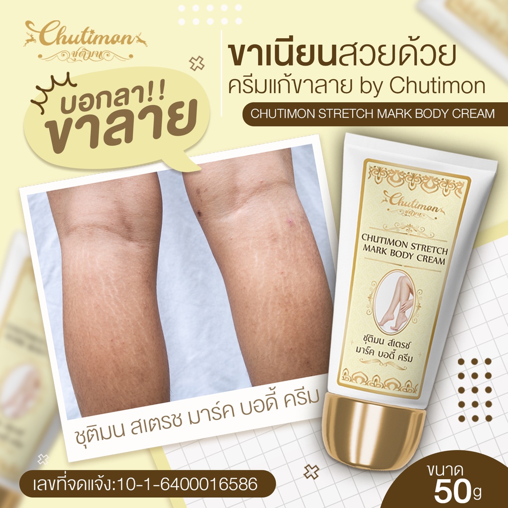 ครีมแก้ขาแตกลาย-ลดรอยแผลเป็น-จุดดำด้าน-ทารักแร้ได้-ขนาด-50g