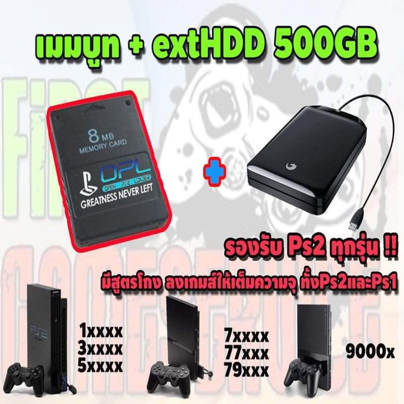 เมมบูทps2-hdd500gb-รองรับps2ทุกรุ่น-มีสูตรโกง