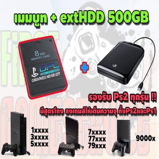 ภาพขนาดย่อสินค้าเมมบูทPs2+HDD500GB รองรับPs2ทุกรุ่น มีสูตรโกง