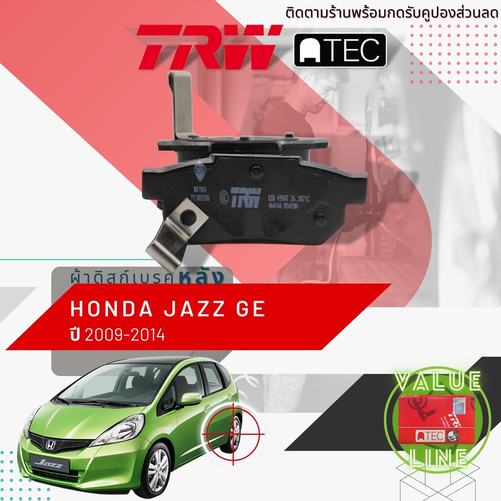 ลดคูปอง15-ไม่อั้นยอด-trw-value-ผ้าเบรคหลัง-honda-jazz-ge-ปี-2009-2014-trw-atec-gdb-499-at-แจ๊ซ-ปี-09-10-11-12-13-14