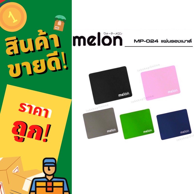 ภาพหน้าปกสินค้าแผ่นรองเมาส์ ราคาถูก ยี่ห้อ Melon มีหลายสี พร้อมส่ง จากร้าน pumpuinanthaphat บน Shopee