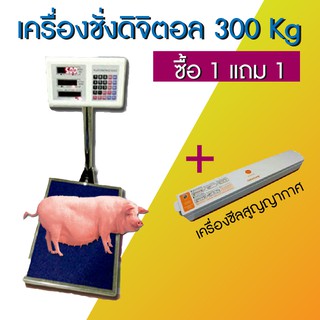 FF Link เครื่องชั่งดิจิตอล 300 kg x 50g ฟรี เครื่องซีลถุงสูญญากาศ