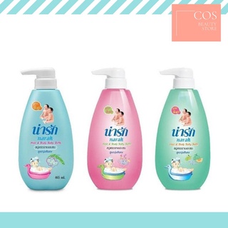 Narak Hair&amp;Body Baby Bath (465 ml) น่ารัก สบู่เหลวอาบและสระ สูตรนุ่มพิเศษ มี 3 สูตร