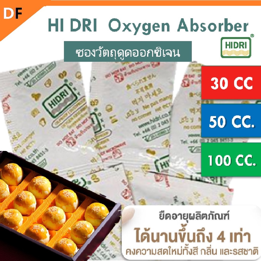 ภาพหน้าปกสินค้าOxygen Absorber แพค 100 ซอง(ซองวัตถุดูดซับออกซิเจน สำหรับกันอาหารขึ้นรากันกลิ่นหืน) มาตรฐาน อย. จากร้าน donut_factory บน Shopee