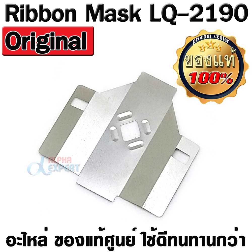 ภาพหน้าปกสินค้าRibbon Mask แผ่นกั้นหัวเข็ม EPSON LQ-2190/ LQ2190 ของแท้ศูนย์ Ribbon Mask Part number 1479450 for Dot-matrix printer