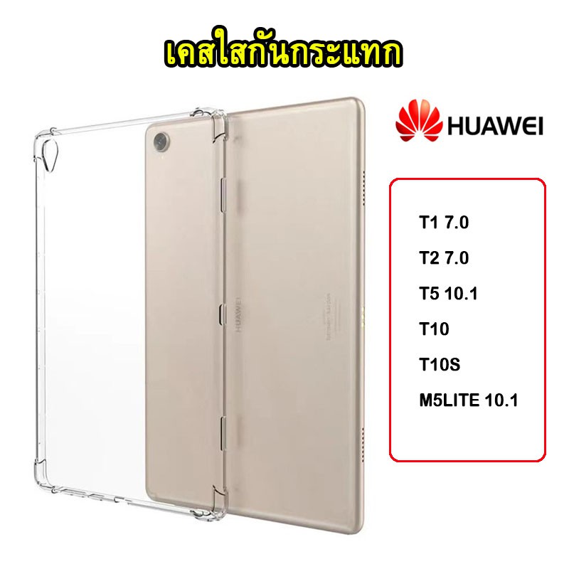 002-เคส-tpuใสกันกระแทก-huawei-t10-t10s-m5lite-10-1-t5-10-1-t1-7-0-t2-7-0-เคสใส-เคสกันกระแทก-เคสหวยเว่ย