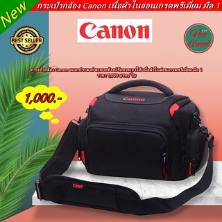 กระเป๋ากล้อง Canon งานเกรดพรีเมี่ยม กันกระแทกรอบด้าน ป้องกันรอยขีดข่วน (แถมฟรี ผ้าคลุมกันฝน)