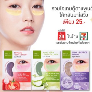 (6คู่/กล่อง) Baby Bright Tomato / Aloe Vera / 5HYA Peptide Eye Mask