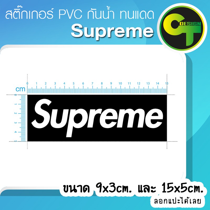 สติ๊กเกอร์ติดรถ-แต่งรถ-supreme-สติ๊กเกอร์แต่ง-sticker-สติ๊กเกอร์