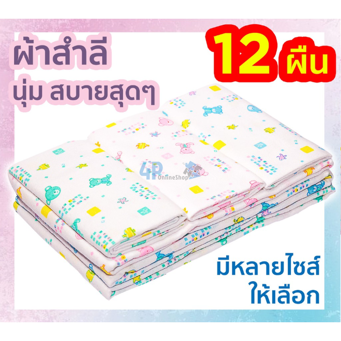 ผ้าอ้อมสาลู-และ-ผ้าสำลี-18-22-24-27-ยกโหล-4p99