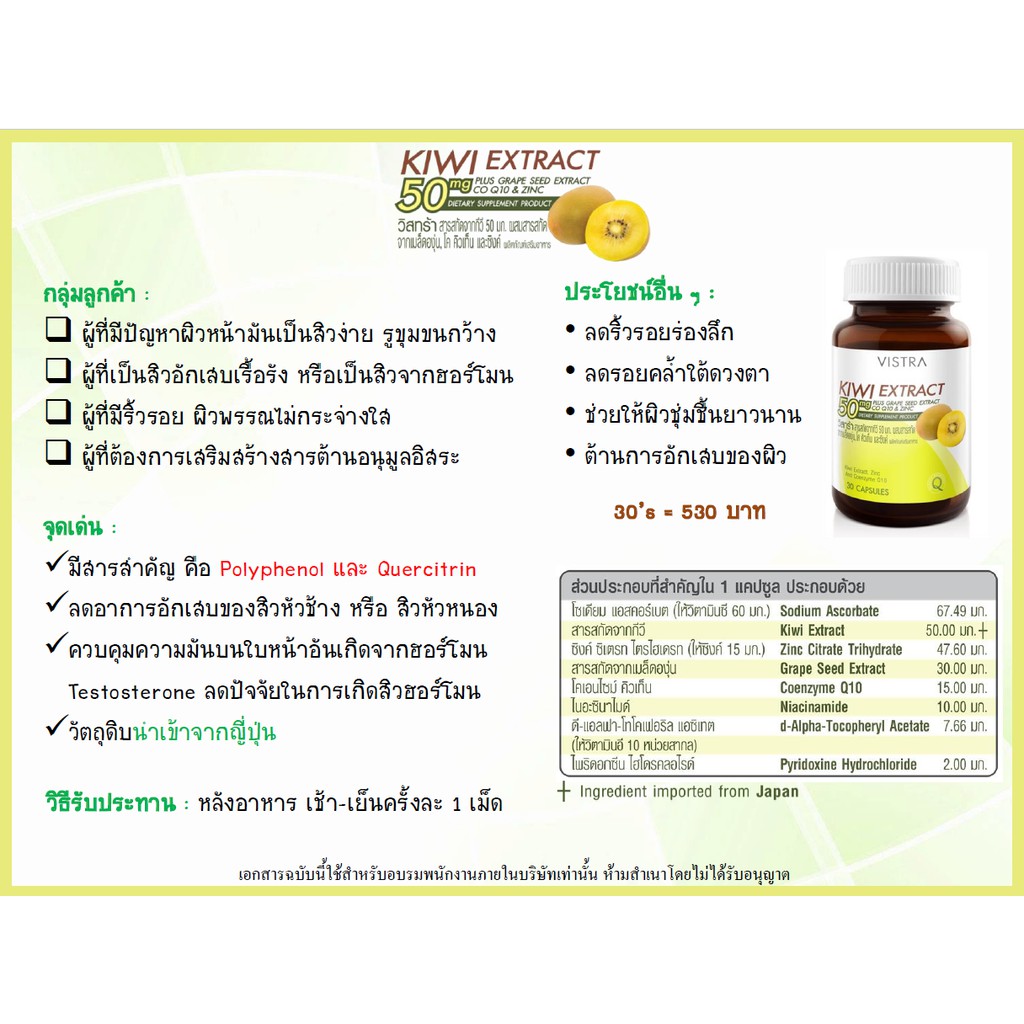 3-ขวด-รักษาสิว-vistra-kiwi-extract-50mg-30-เม็ด-plus-grape-seed-coq10-zinc-กีวี-แอคแทรค-สิวอักเสบ-สิวหัวช้าง