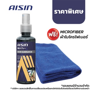 สเปรย์กำจัดกลิ่น กำจัดกลิ่นในรถยนต์ น้ำหอมรถยนต์ ผลิตภัณฑ์สเปรย์ในรถ AISIN Odor Eliminator