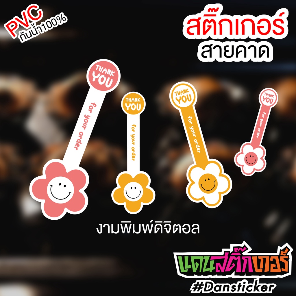 stk091-สติ๊กเกอร์-สายคาดกล่อง-ตกแต่งบรรจุภัณฑ์-รูปทรงดอกไม้-สติ๊กเกอร์สายคาด-1-แผ่น-40-ดวง