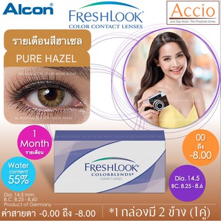 ซื้อ2กล่อง เหลือกล่องละ 430 บาท FreshLook ColorBlends คอนแทคเลนส์สี รายเดือน กล่อง 2ชิ้น(1คู่) สีน้ำตาล Pure Hazel