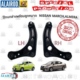 ปีกนกล่างพร้อมลูกหมาก NISSAN MARCH,ALMERA OEM