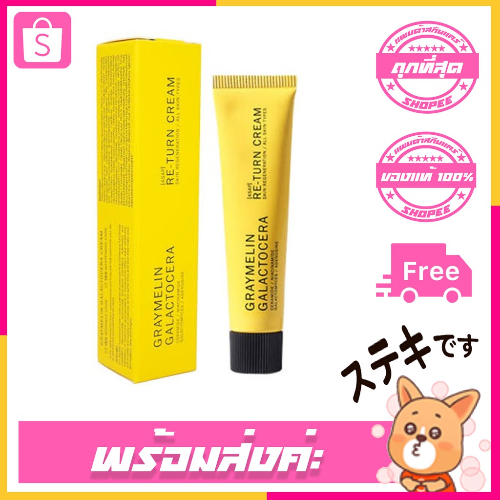 graymelin-galactocera-return-cream-ครีมหลอดสีเหลือง-ครีมเรียกเนื้อ-ขนาด15ml-50ml