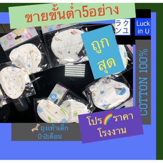 สินค้า 🌈ถุงมือเด็กแรกเกิด ขั้นต่ำ5คู่✅ ถุงมือเด็กอ่อน ถุงมือเด็กเพิ่งคลอด ถุงมือเด็กทารก ถุงเท้าเด็กแรกเกิด