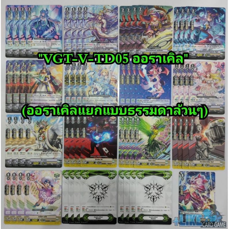 การ์ดเกม-แวนการ์ดไทย-ชุด-vgt-v-td05-แคลนออราเคิล-amp-vgt-v-td06-แคลนนารุคามิ