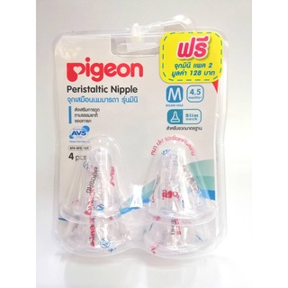 Pigeon จุกนมเสมือนนมมารดา รุ่นมินิ แพ็ค 4 จุก ฟรี จุกมินิ แพค 2  Size M