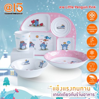 จานและชามสำหรับเด็ก ลาย  LITTLE PENGUIN PINK  แบรนด์ Srithai Superware at fifteen