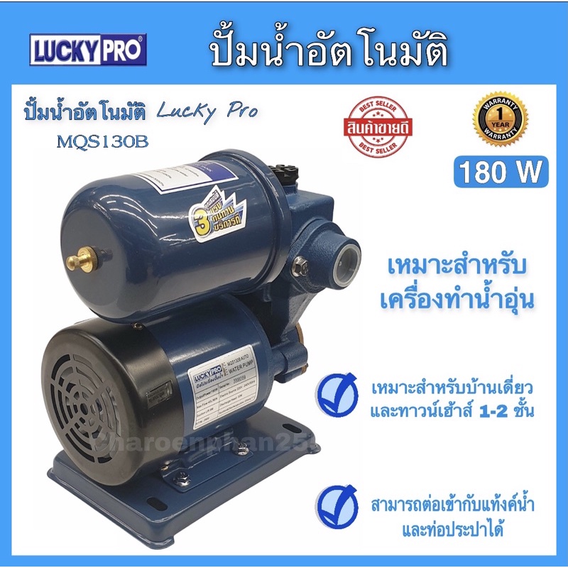 ปั้มน้ำอัตโนมัติ-ปั้มน้ำลักกี้โปร-180w-ปั้มน้ำ-luckypro-ปั้มบ้าน-ปั้มน้ำเพิ่มแรงดัน