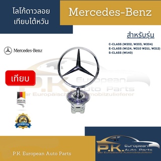 ภาพหน้าปกสินค้าโลโก้ดาวลอยเบนซ์ ไต้หวัน (กรุณาแจ้งรุ่นและรหัสตัวเครื่อง) Mercedes-Benz ซึ่งคุณอาจชอบสินค้านี้