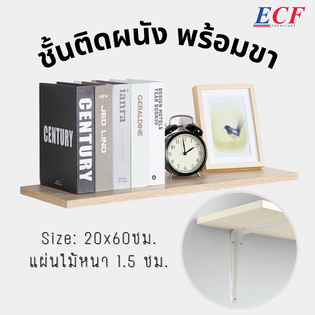 ecf-แผ่นไม้ชั้นวางของแบบติดผนัง-ขนาดสินค้า-60-80-120-ซม-ชั้นวางหนังสือ-ชั้นวางต้นไม้-ชั้นวางของ-ครบชุดติดตั้งได้เลย