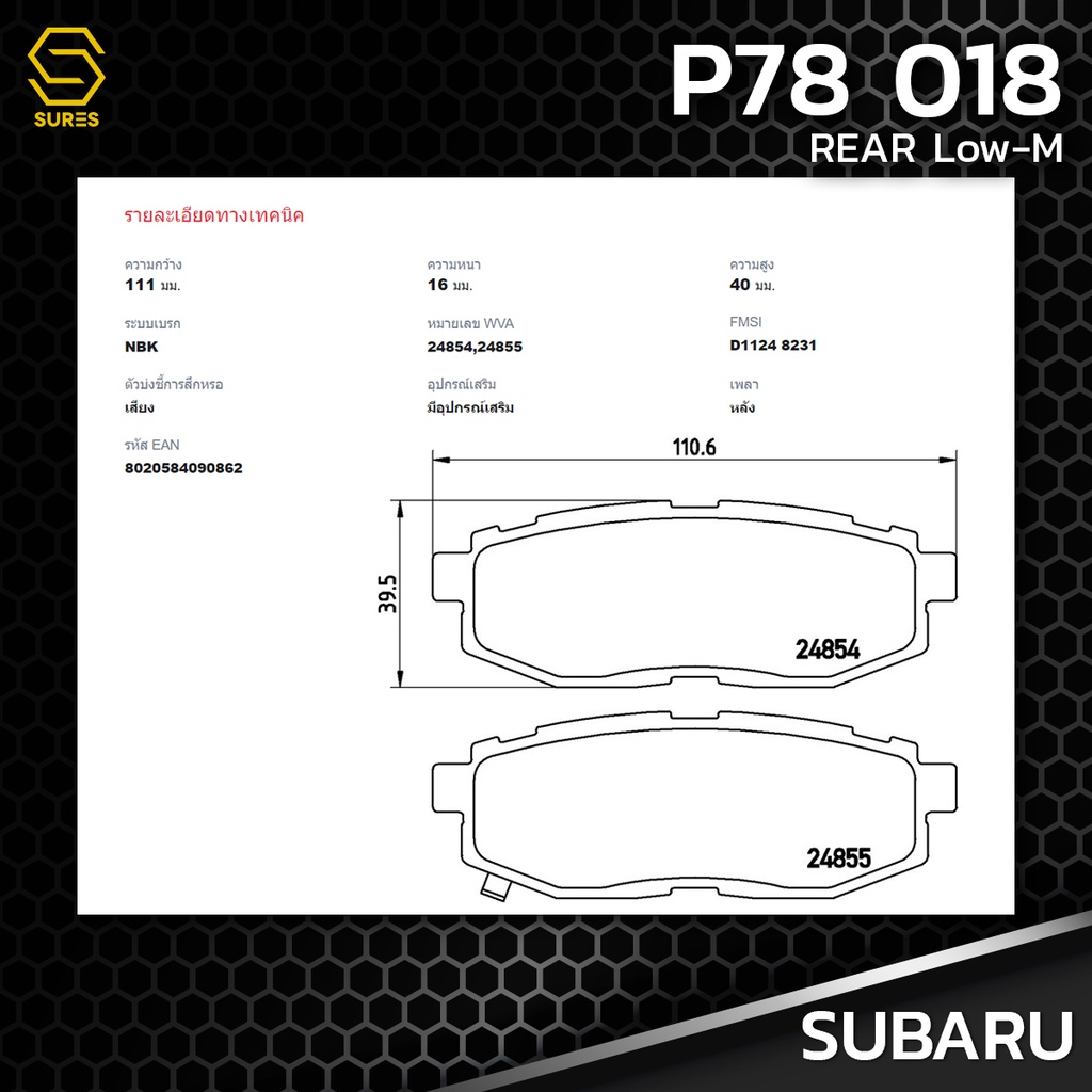 ผ้า-เบรค-หลัง-subaru-forester-sj-xt-2-0-turbo-awd-brz-2-0-brembo-p78018-เบรก-เบรมโบ้-26696ca000-gdb3442-db1789