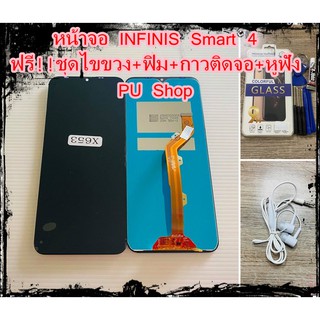 หน้าจอ  INFINIX Smart 4  แถมฟรี!! ขุดไขควง+ฟิม+กาวติดจอ+หูฟัง อะไหล่มือถือ คุณภาพดี PU SHOP