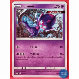 [ของแท้] เบเวนอม C 097/196 การ์ดโปเกมอนภาษาไทย [Pokémon Trading Card Game]