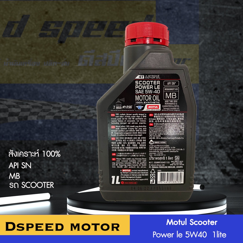 ภาพหน้าปกสินค้าMotul Scooter Power LE 5W40 100% เกรดMB แท้แน่นอนอยากเจอของปลอมไปซื้อที่อื่น สำหรับรถออโตเมติกทุกรุ่น จากร้าน dspeed_motor บน Shopee