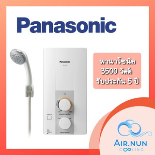 สินค้า (พร้อมส่ง ฟรี!!) เครื่องทำน้ำอุ่น Panasonic 3500 วัตต์ DH-3JL2 น้ำอุ่นพานาโซนิค