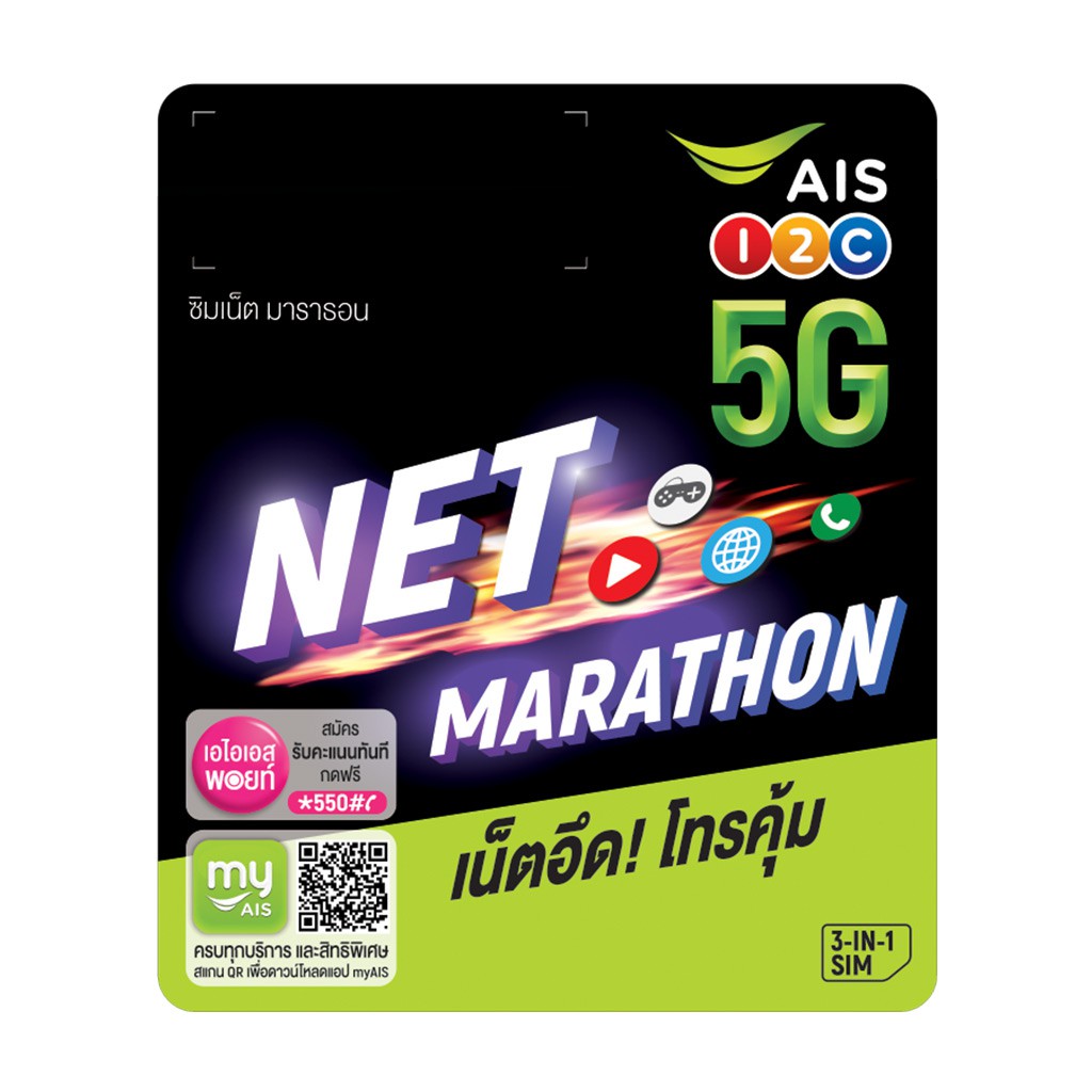 ซิม-เอไอเอส-ซิมเน็ตเทพ-15mbps-100gb-เดือน-โทรฟรี-นาน-12-เดือน-โทรฟรีเอไอเอส-ซิมเทพ-ลูกเทพ-หลานเทพ