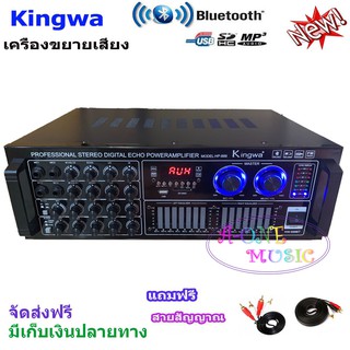 เครื่องแอมป์ขยายเสียง คาราโอเกะ มีบลูทูธ Bluetooth USB MP 3 SD CARD KING WA รุ่น KW-599 แถมฟรี สายสัญญาณเสียง